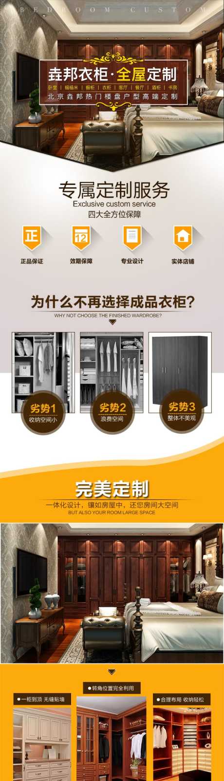 源文件下载【家居全屋定制电商详情页】编号：50930007421753901