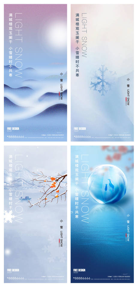 源文件下載【享設(shè)計(jì)】搜索編號(hào)：70070007309172065【小雪節(jié)氣系列海報(bào)】