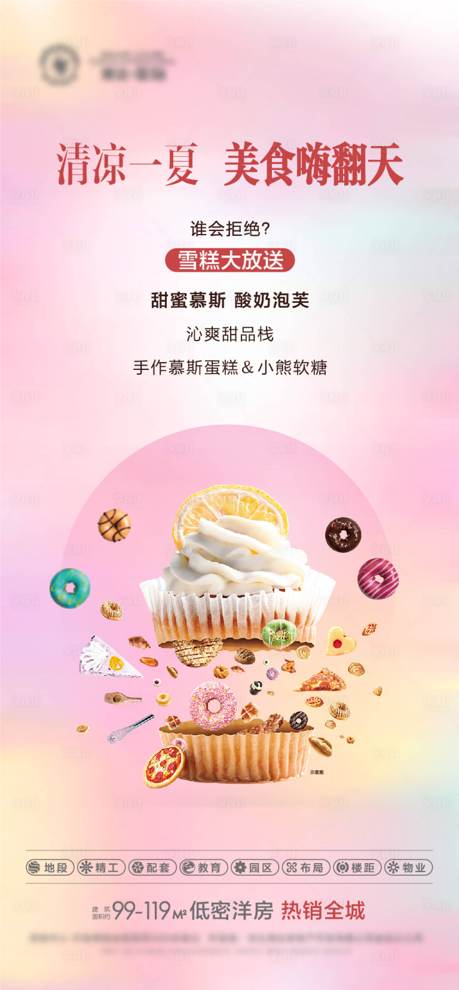 源文件下載【享設計】搜索編號：13260007433904940【地產蛋糕DIY活動海報】