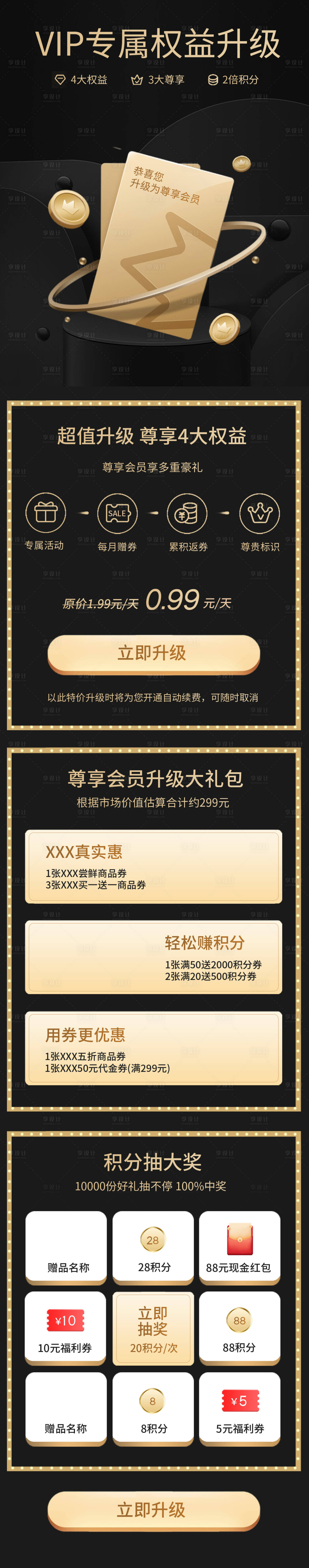 源文件下載【享設(shè)計(jì)】搜索編號(hào)：58700007106001363【vip會(huì)員專(zhuān)屬權(quán)益升級(jí)海報(bào)】