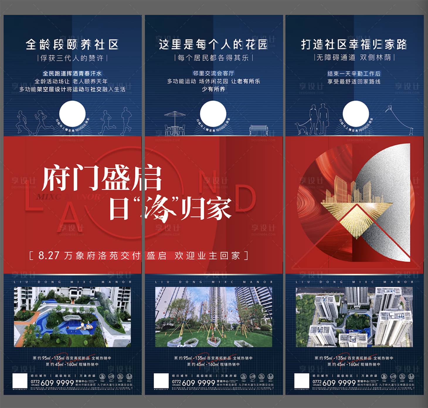 源文件下載【享設計】搜索編號：51890007259781014【三宮格】