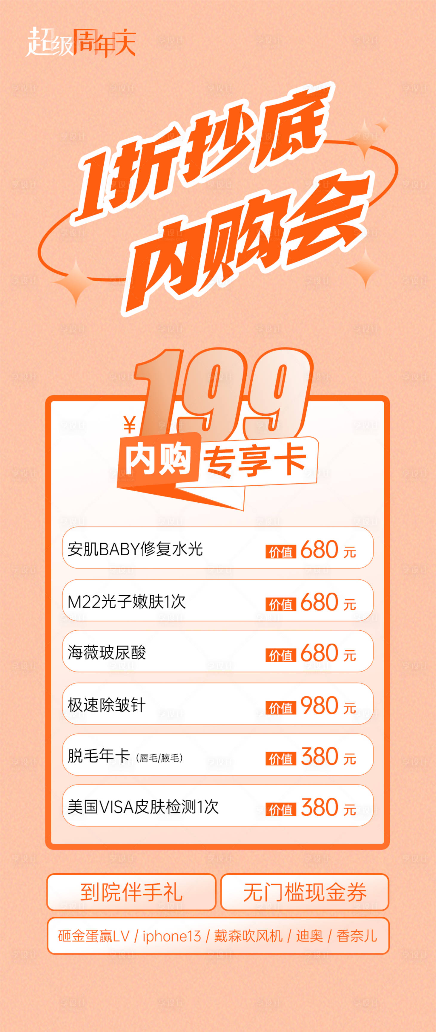 源文件下載【享設計】搜索編號：30360007080918599【醫美抄底內購會】