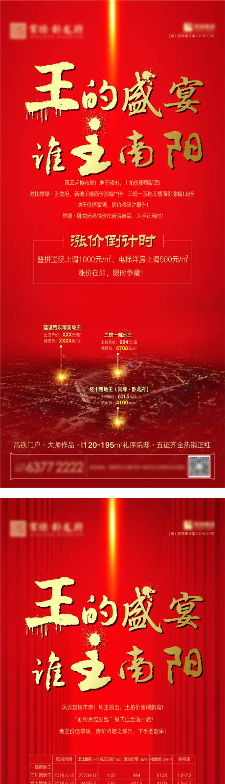 源文件下载【拿地喜报】编号：20211122211653457