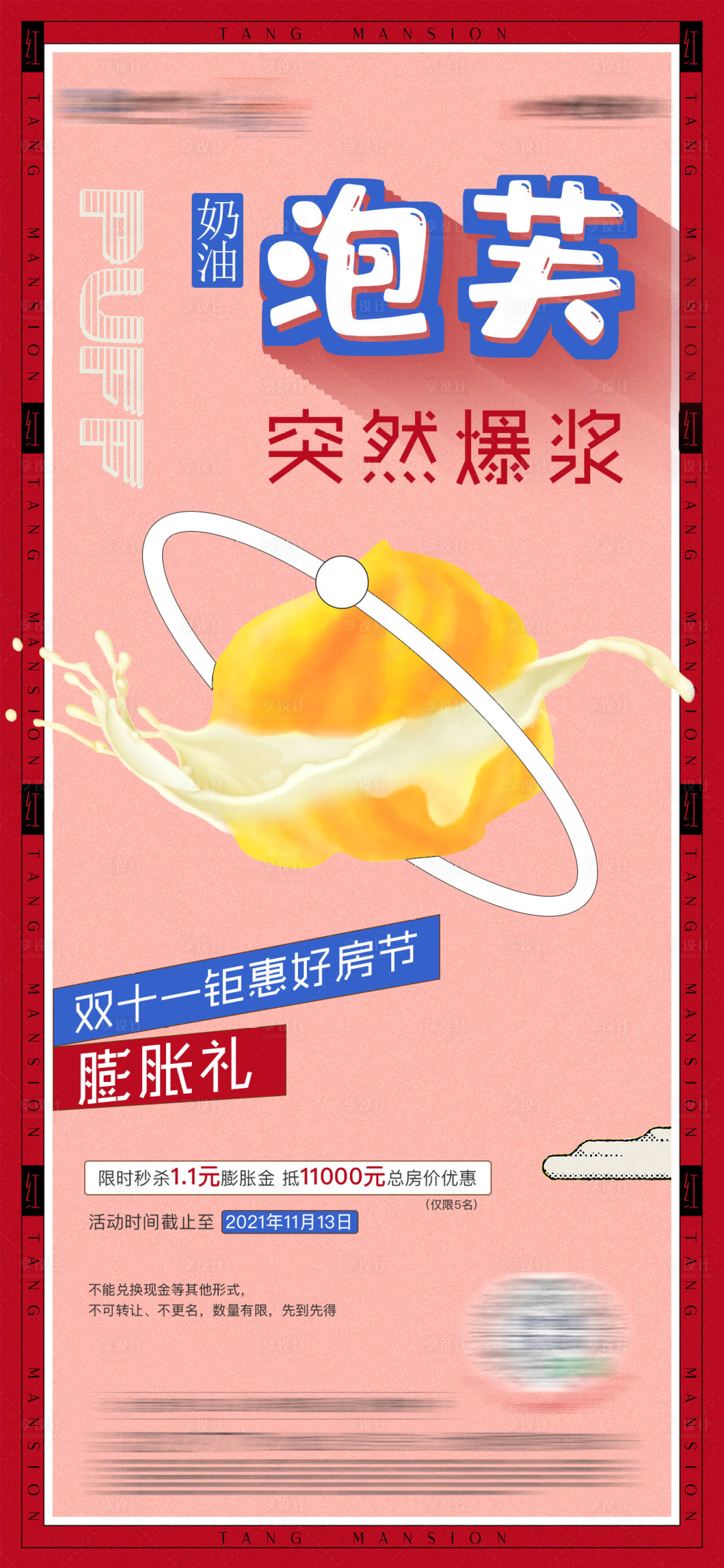 源文件下載【享設(shè)計】搜索編號：65850007059324860【房地產(chǎn)好房節(jié)膨脹禮活動海報】
