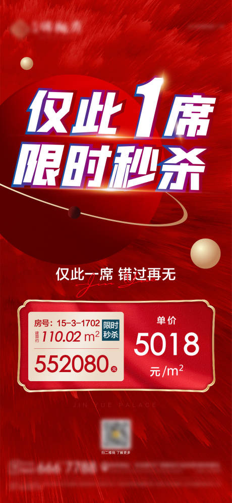 源文件下載【享設計】搜索編號：14440007228337593【地產特價房單圖】