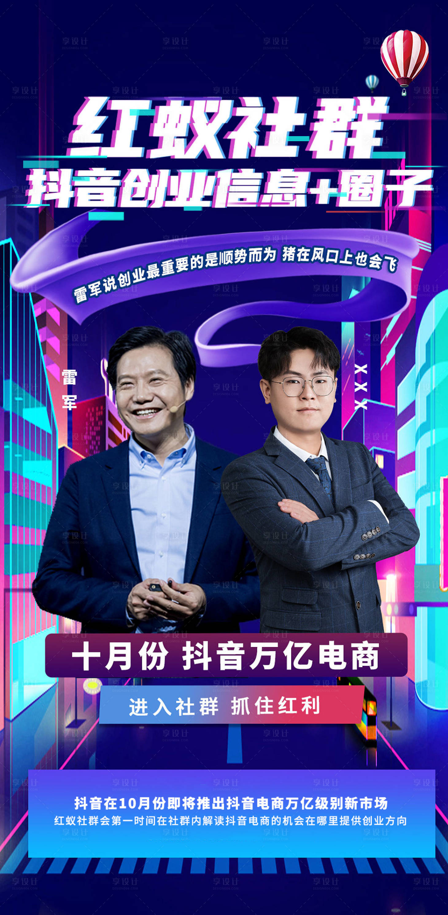 源文件下載【地產抖音直播活動海報】編號：99570007181424830
