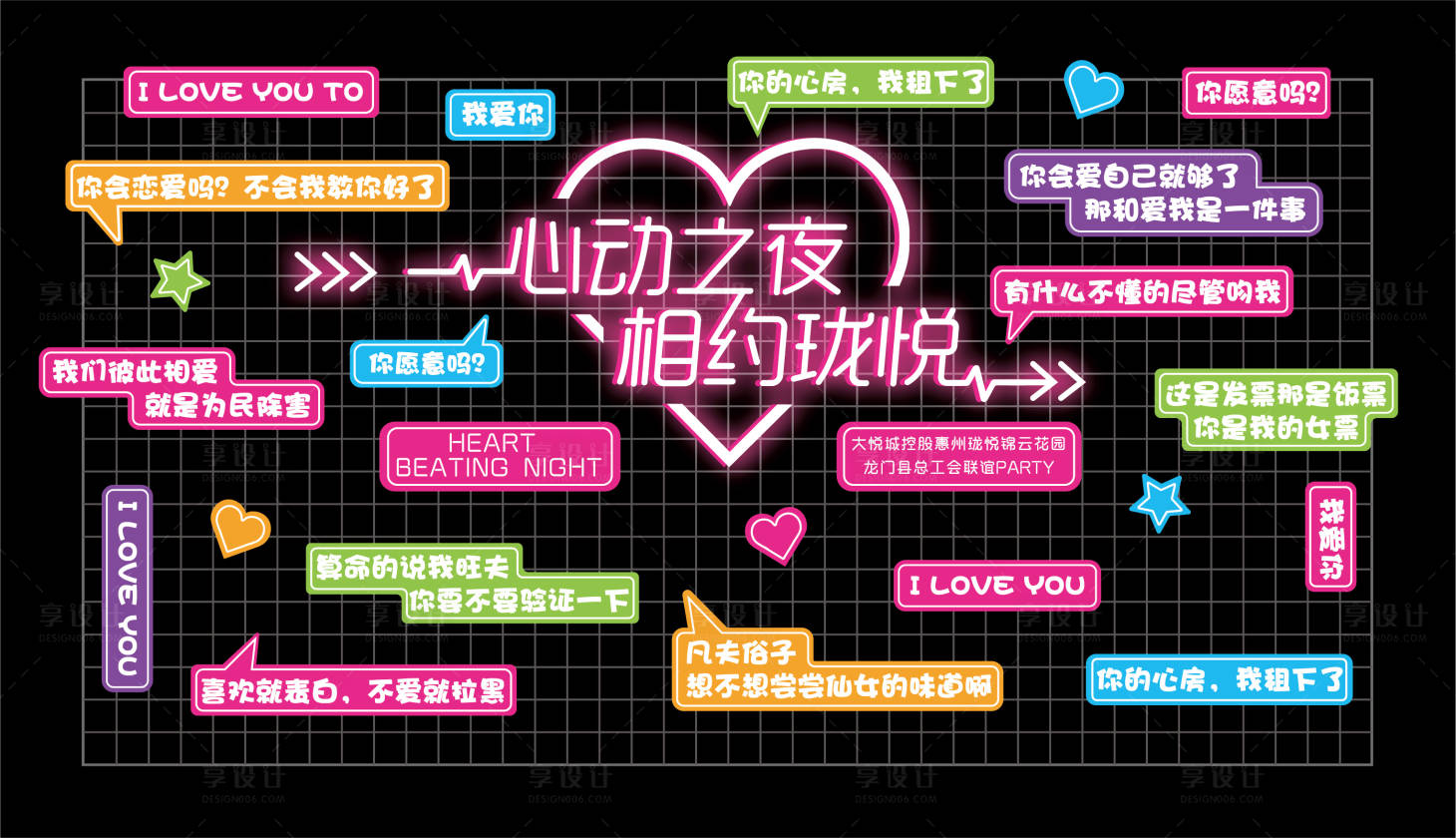 源文件下载【心动墙相亲活动展板】编号：46970007394808887