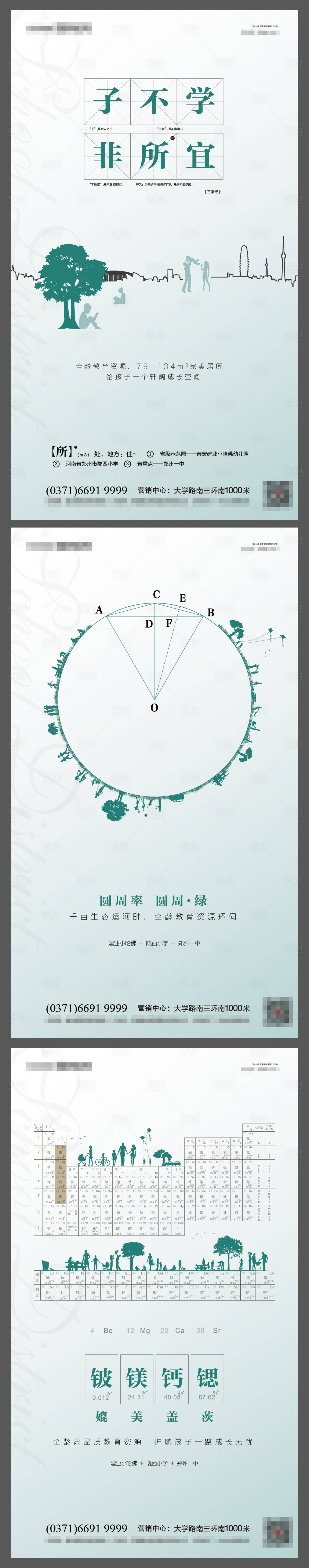 源文件下载【享设计】搜索编号：69110007160804299【学区房系列海报】