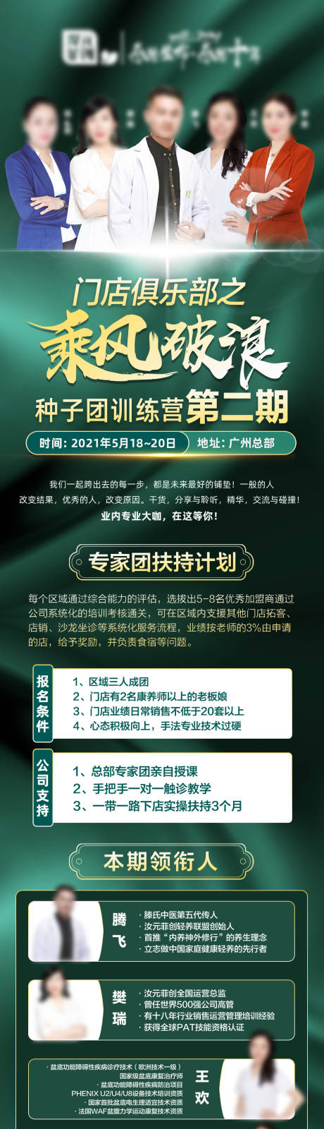 源文件下载【美容招商造势邀请函长图】编号：28350007282779222