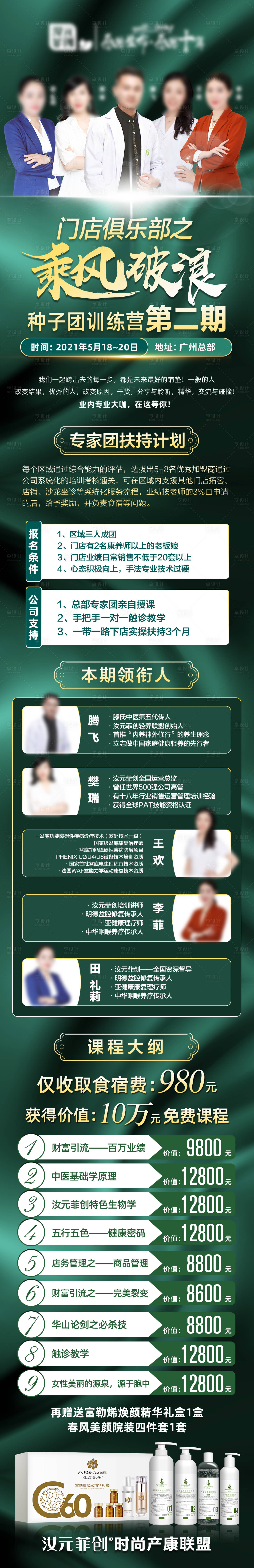 源文件下載【享設計】搜索編號：28350007282779222【美容招商造勢邀請函長圖】