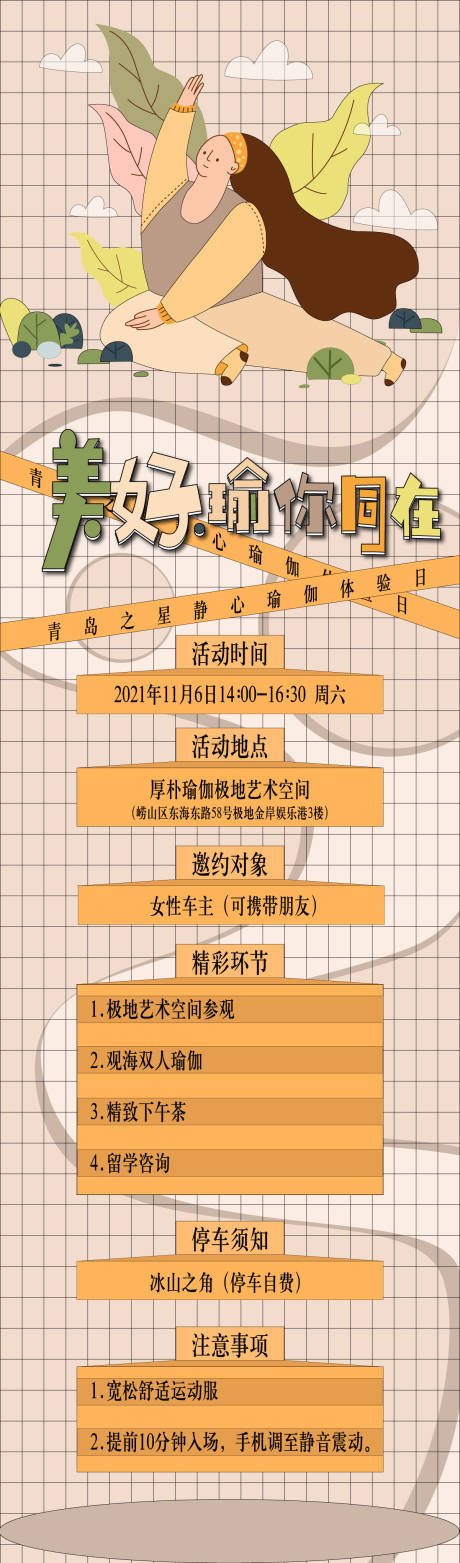 源文件下载【瑜伽邀请函活动长图海报】编号：31490007100819375