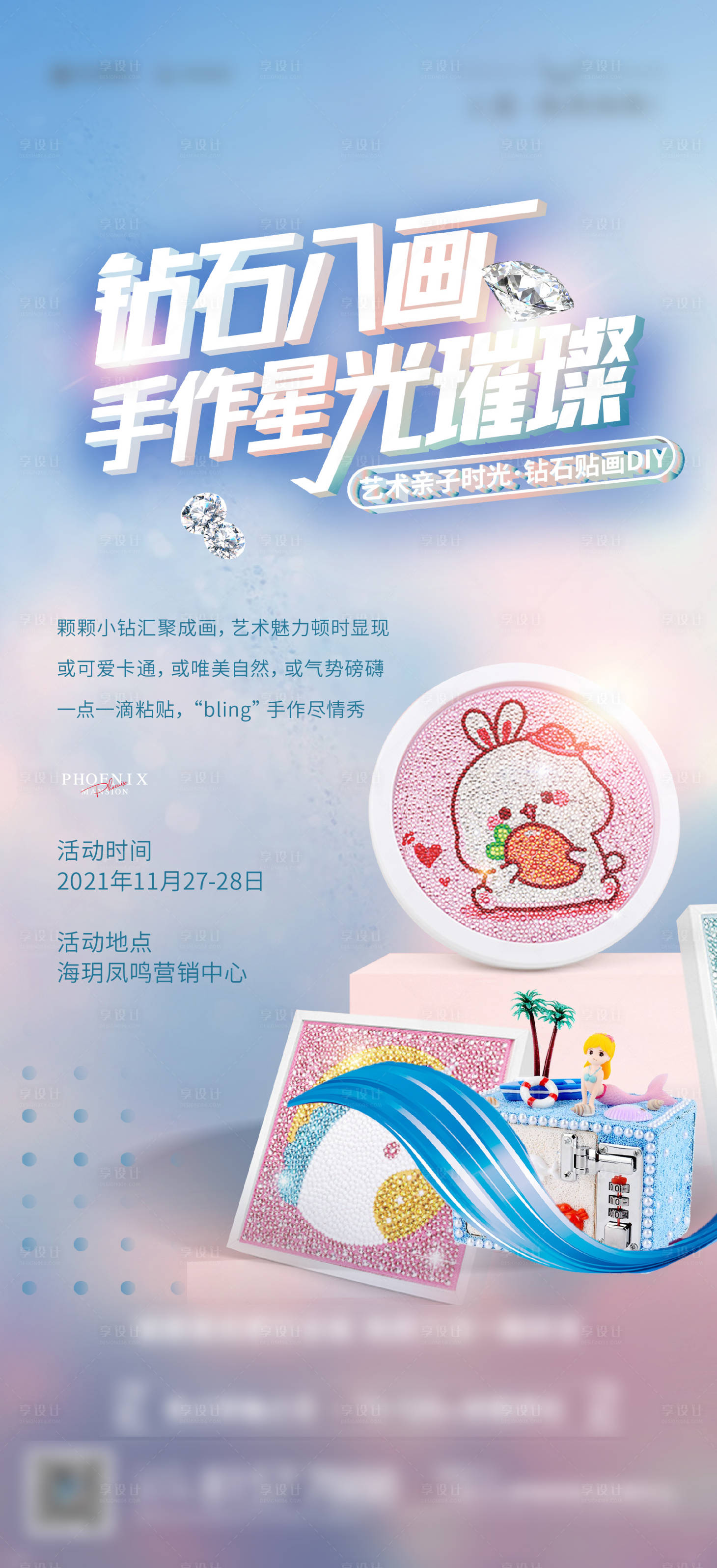 源文件下载【享设计】搜索编号：27700007387831243【钻石画活动】
