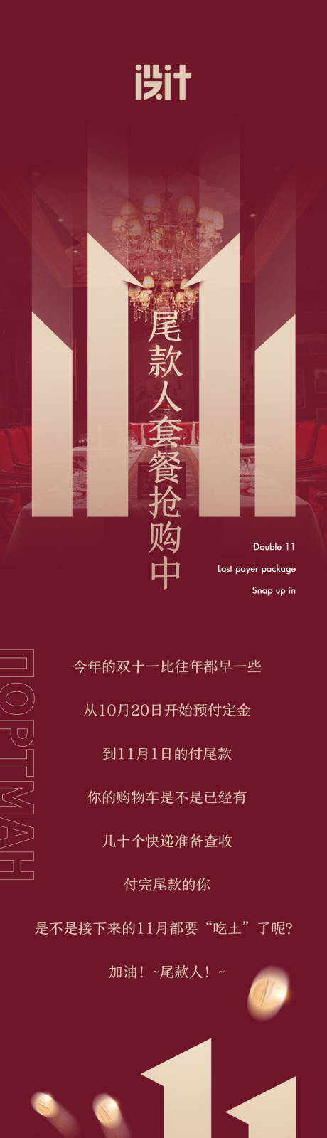 源文件下载【俄式西餐厅双11餐饮活动长图】编号：20211109105349092