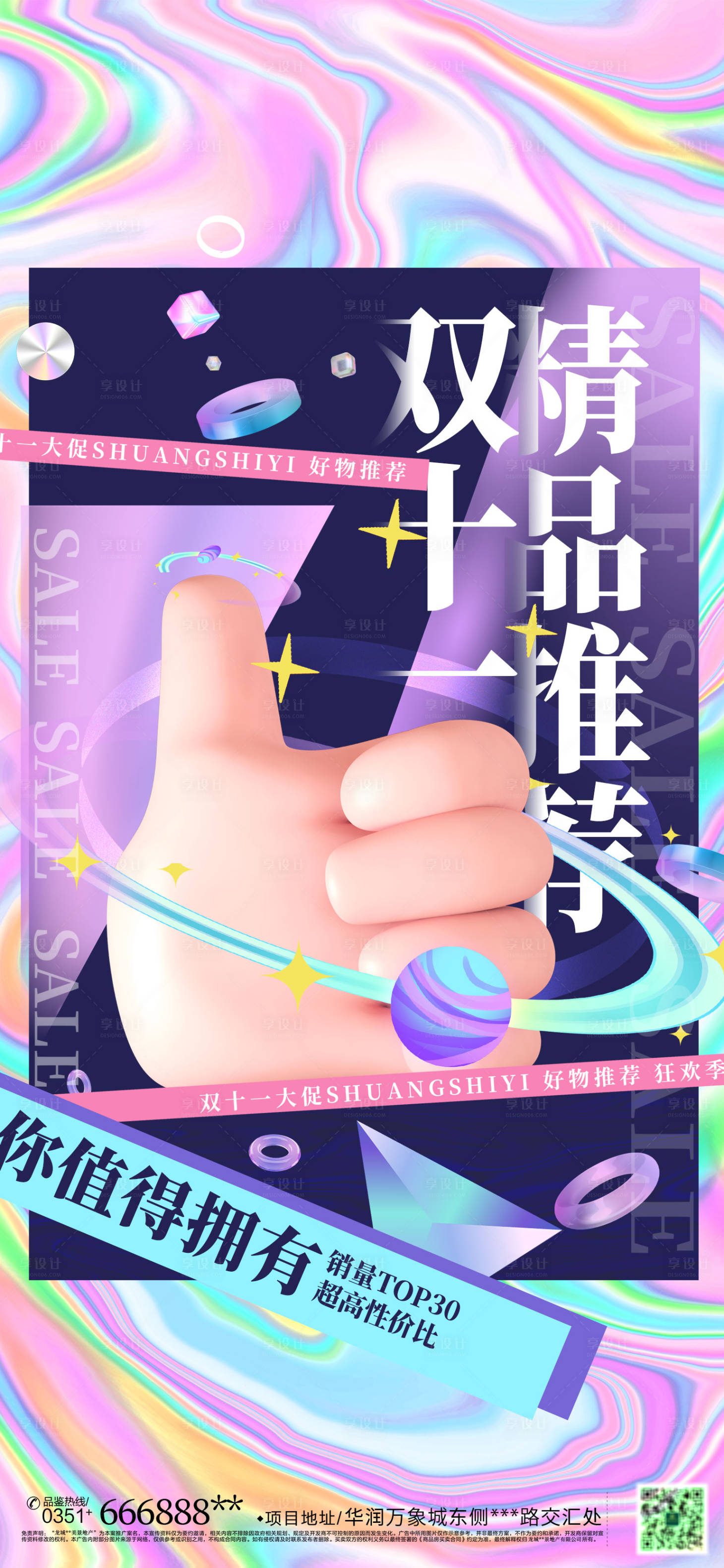源文件下载【双11精品推荐时尚海报】编号：29800007110087403
