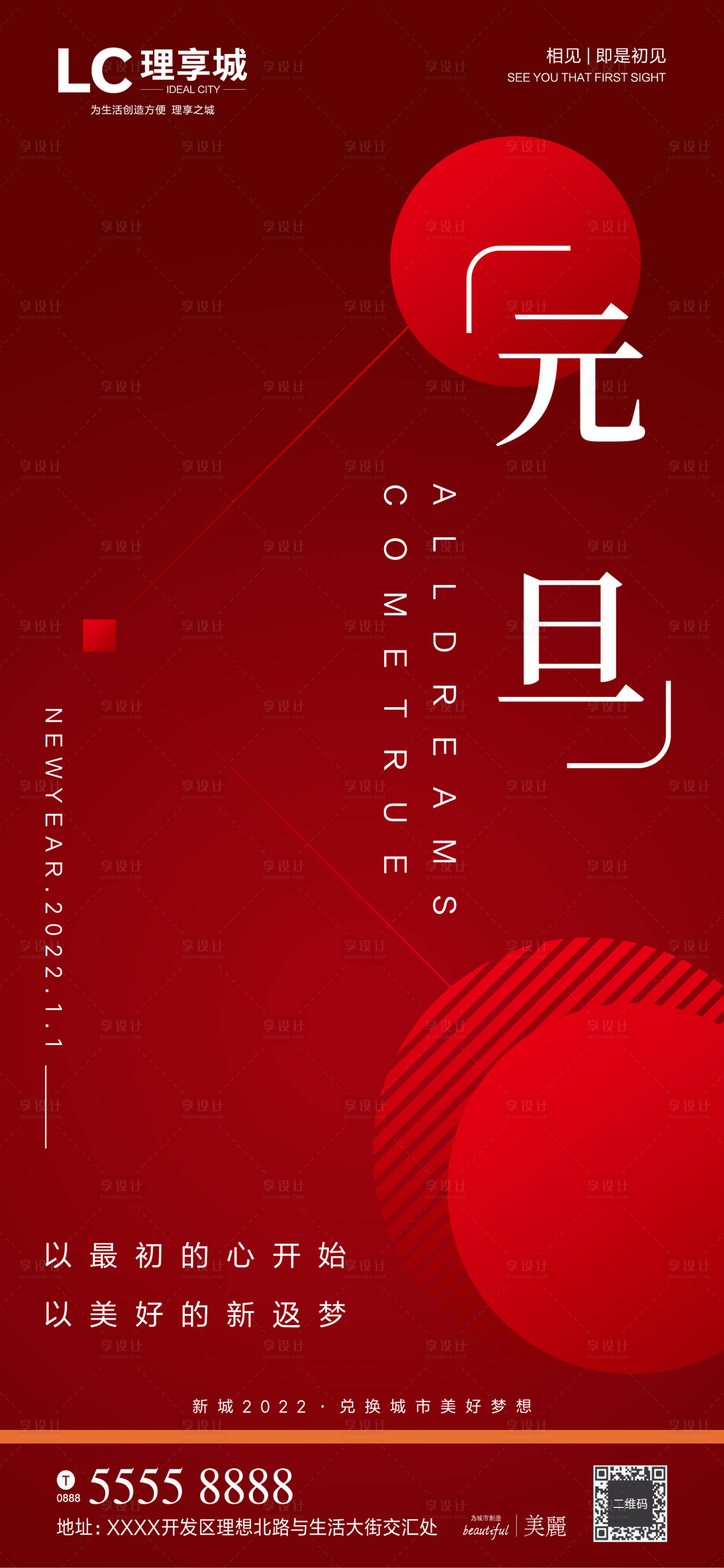 源文件下载【2元旦海报】编号：98510007328245329