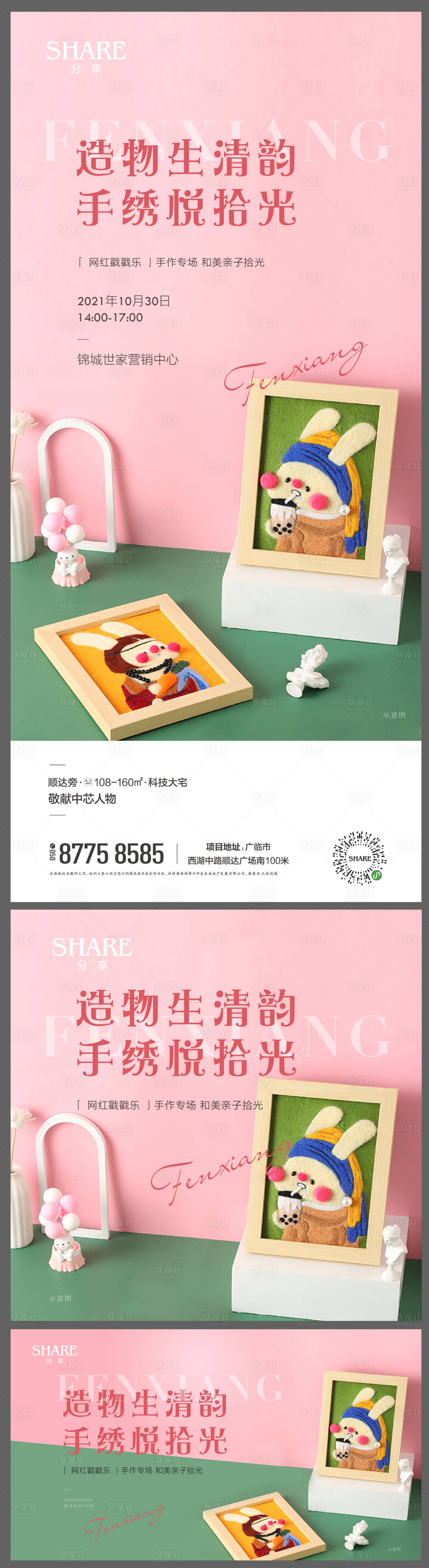 源文件下載【網紅戳戳樂手作海報】編號：74120007133164572