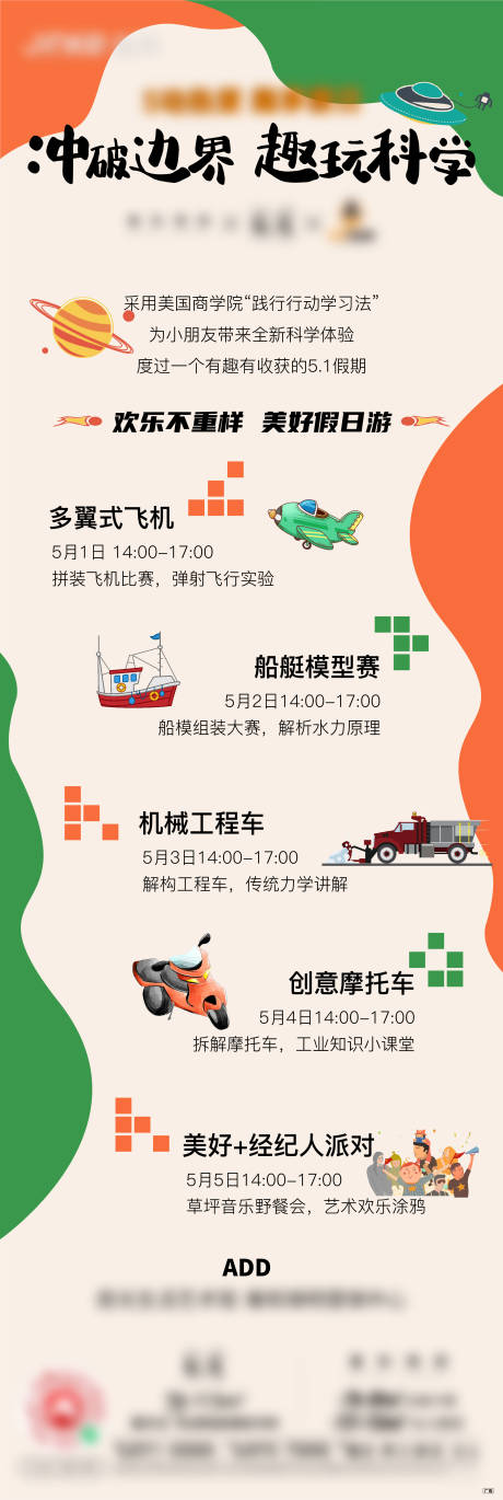 源文件下载【五一科普活动长图海报】编号：98570007355446345