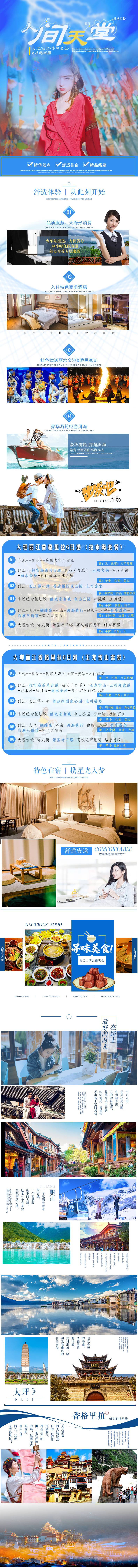 源文件下載【享設計】搜索編號：98640007234203717【大理麗江香格里拉6日游】