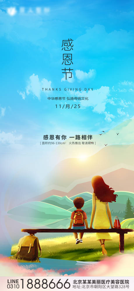 源文件下载【享设计】搜索编号：59070007326908149【感恩节海报】