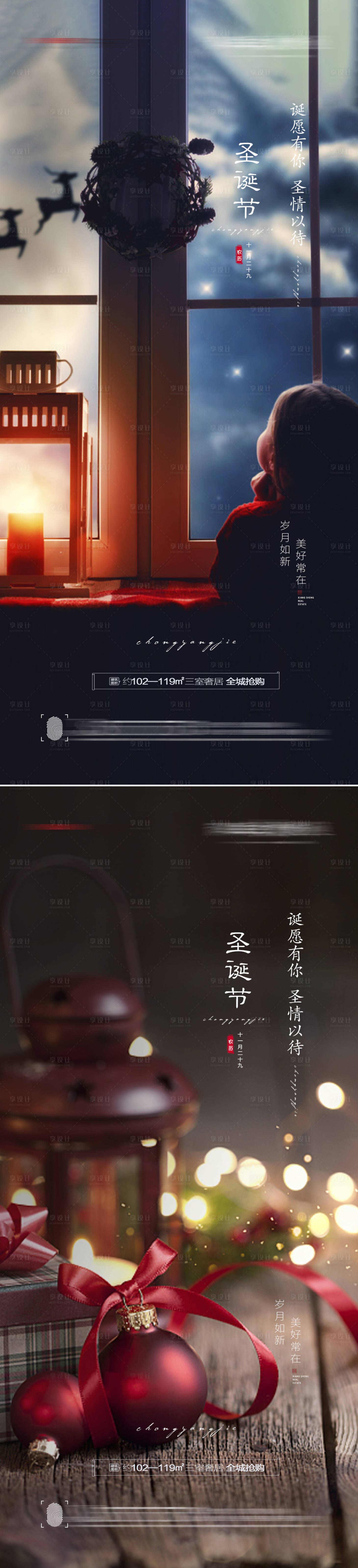 源文件下載【享設計】搜索編號：86040007389464257【圣誕節場景海報】