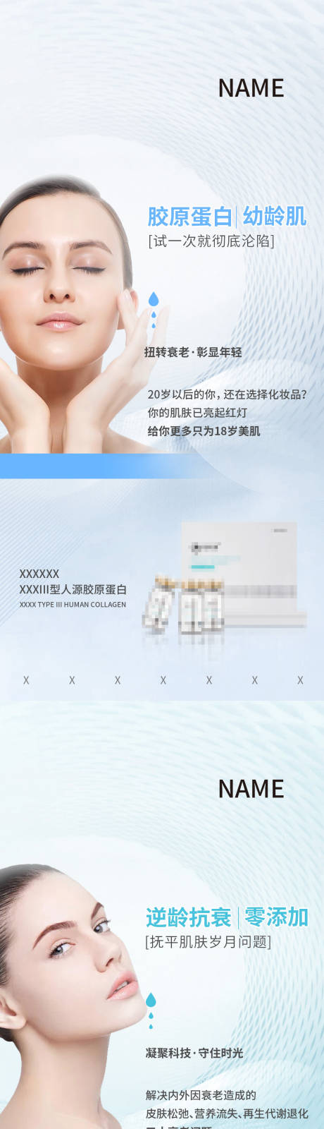 源文件下载【抗衰老护肤品冻干粉医美护肤海报】编号：55990007430035257