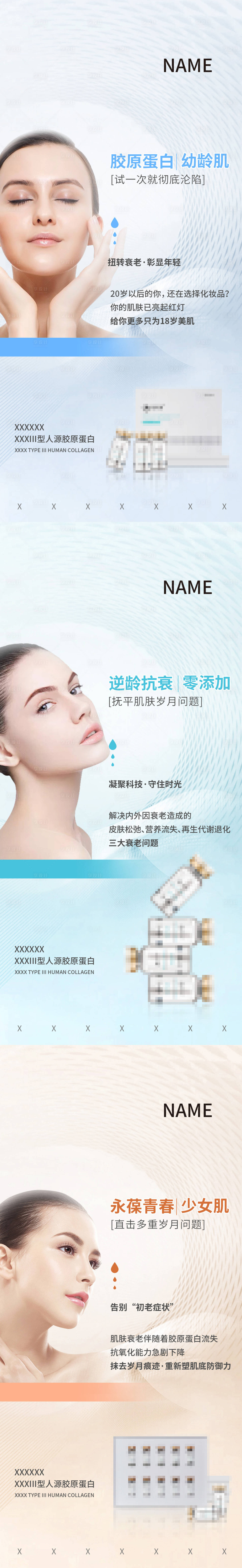 源文件下载【享设计】搜索编号：55990007430035257【抗衰老护肤品冻干粉医美护肤海报】