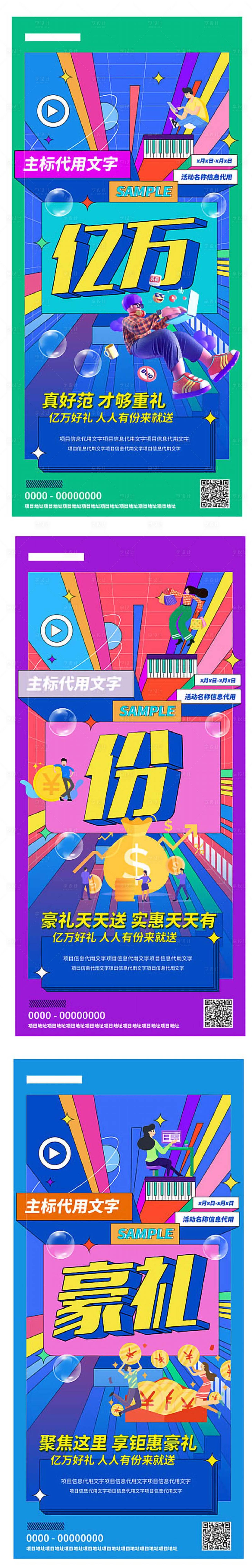 源文件下載【享設(shè)計】搜索編號：62900007343459419【地產(chǎn)億萬好禮系列刷屏稿】