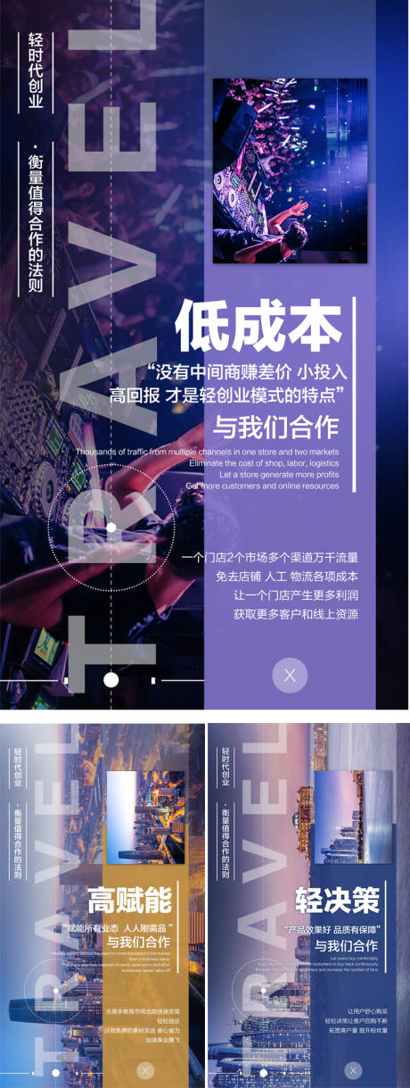 源文件下載【享設計】搜索編號：74340007209033151【微商招商造勢系列海報】