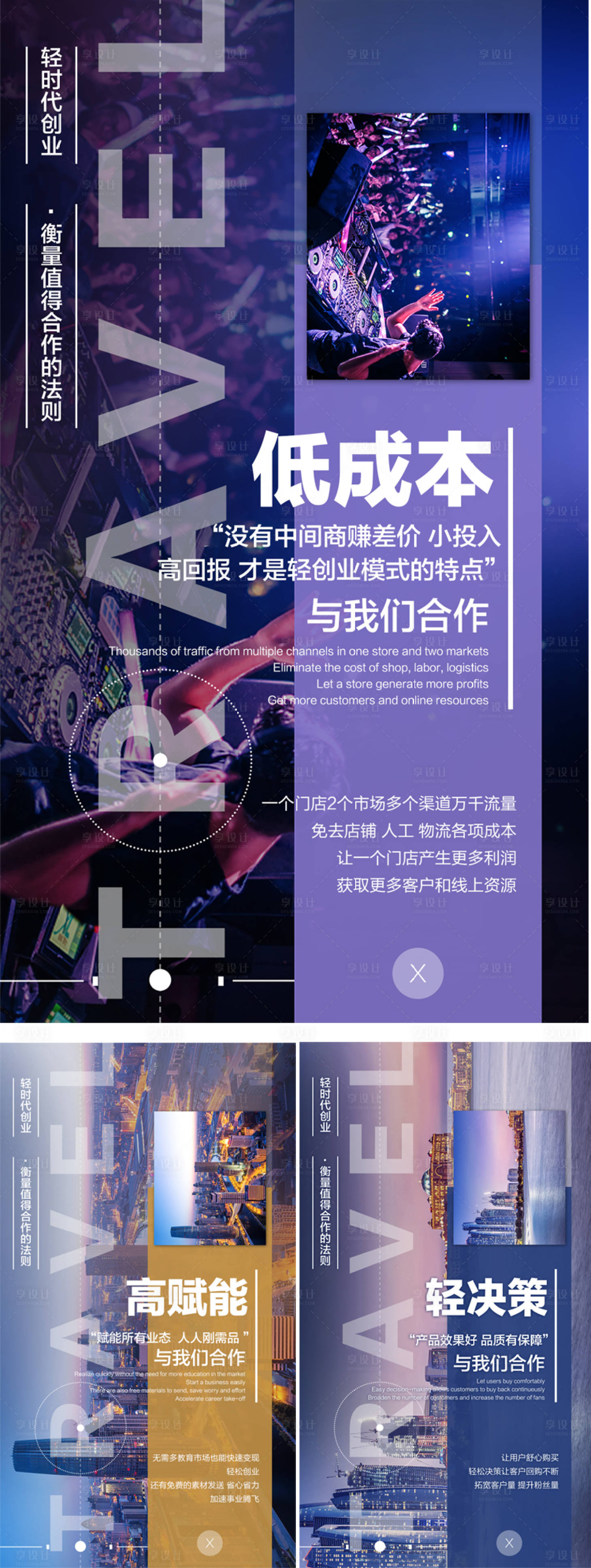 源文件下載【享設計】搜索編號：74340007209033151【微商招商造勢系列海報】