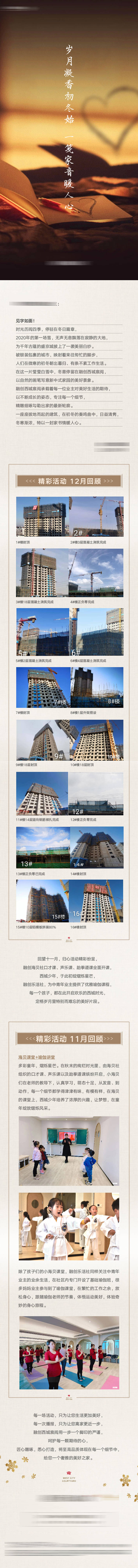 源文件下載【享設(shè)計(jì)】搜索編號(hào)：14260007187245660【地產(chǎn)業(yè)主家書工程進(jìn)度長(zhǎng)圖】