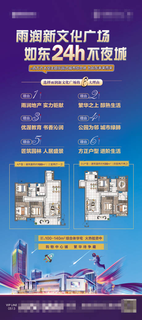 源文件下载【地产综合体展架】编号：19580007073988085