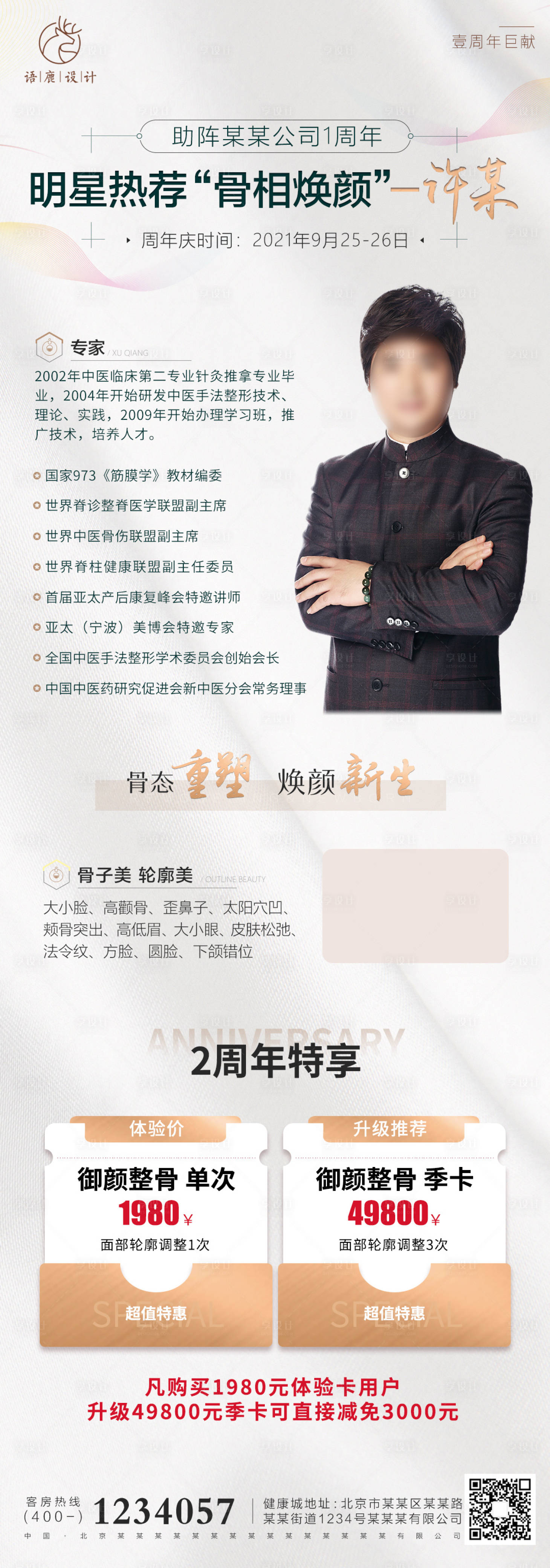 源文件下载【高端医美专家海报】编号：49020007376397622