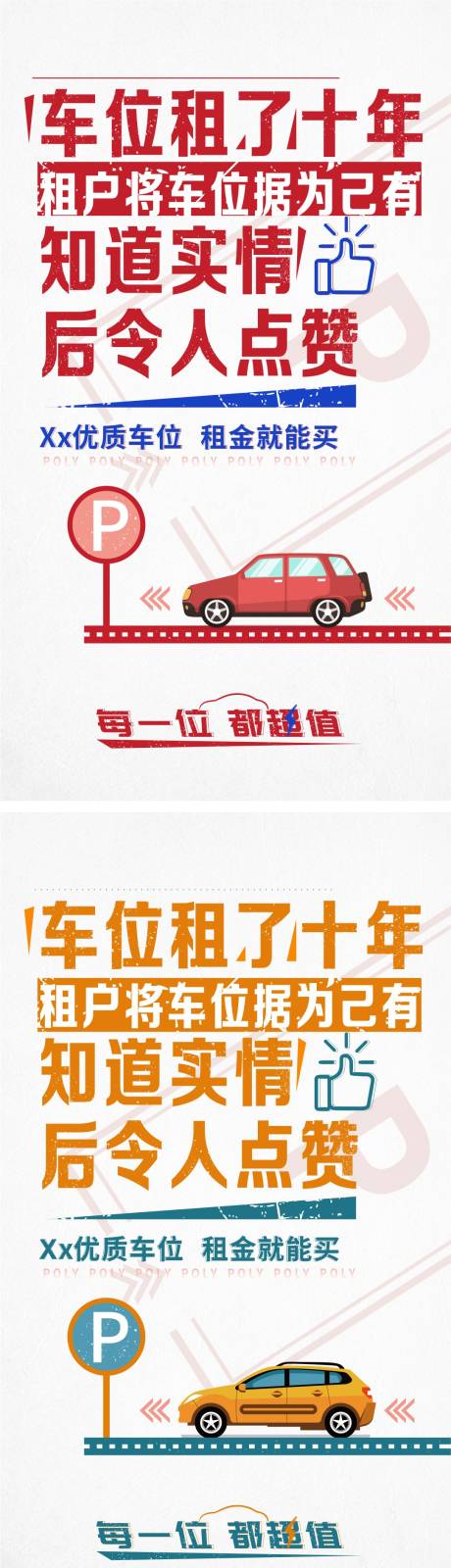 源文件下載【車(chē)位海報(bào)】編號(hào)：40730007218299643