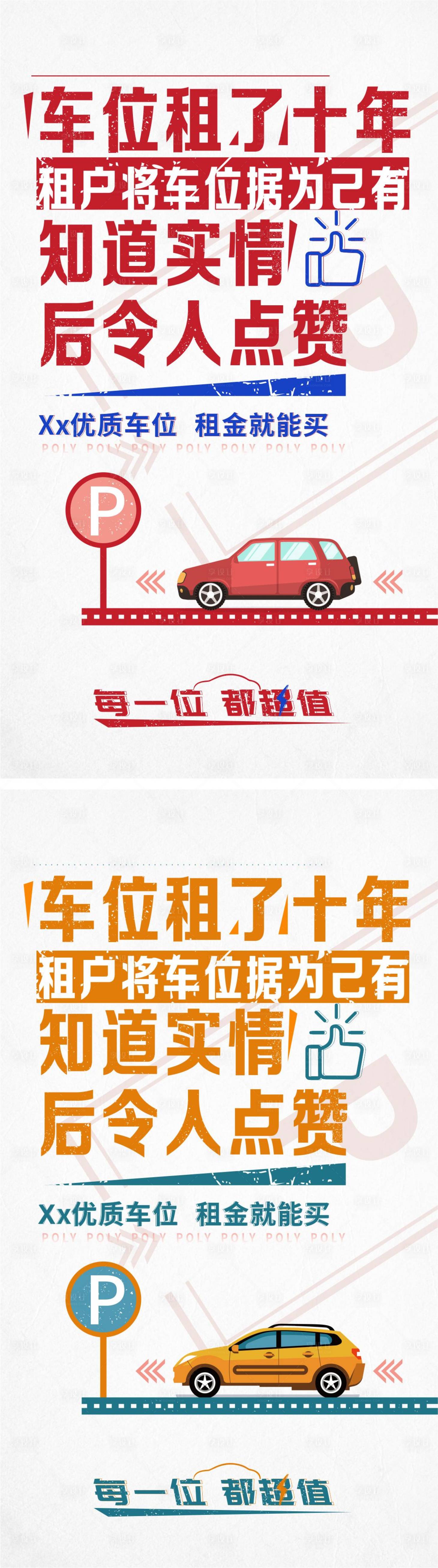 源文件下载【车位海报】编号：40730007218299643