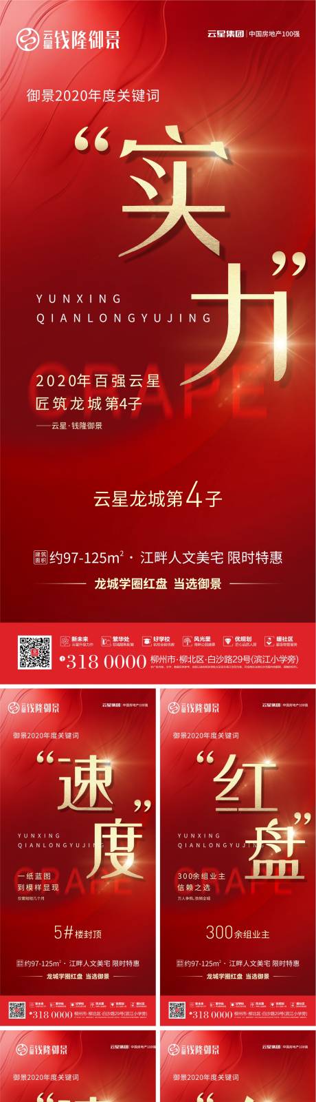 源文件下载【地产年度热销系列微海报】编号：32420007223365376