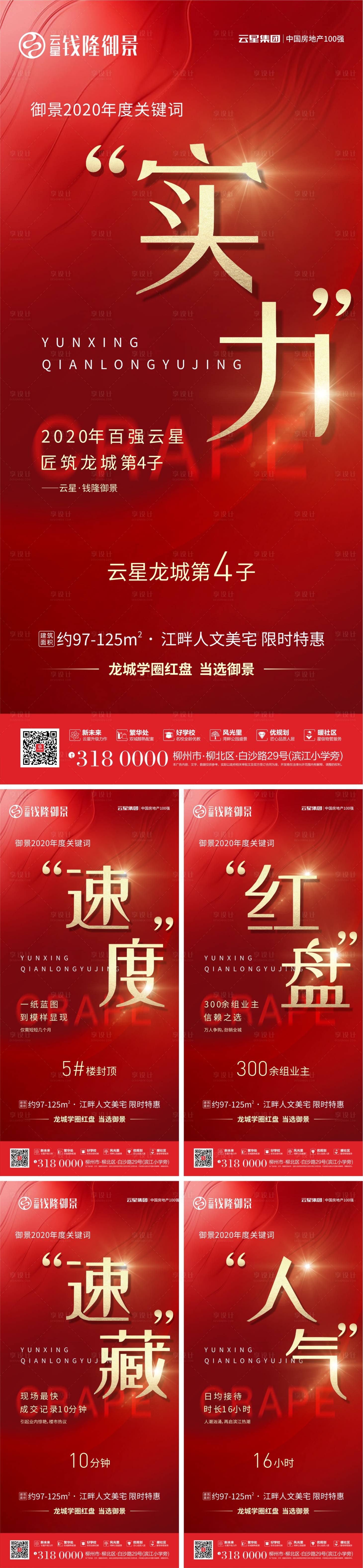 源文件下载【地产年度热销系列微海报】编号：32420007223365376