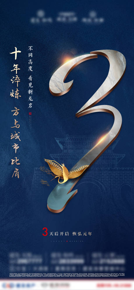 源文件下载【享设计】搜索编号：82520007405397787【房地产中式蓝金倒计时】