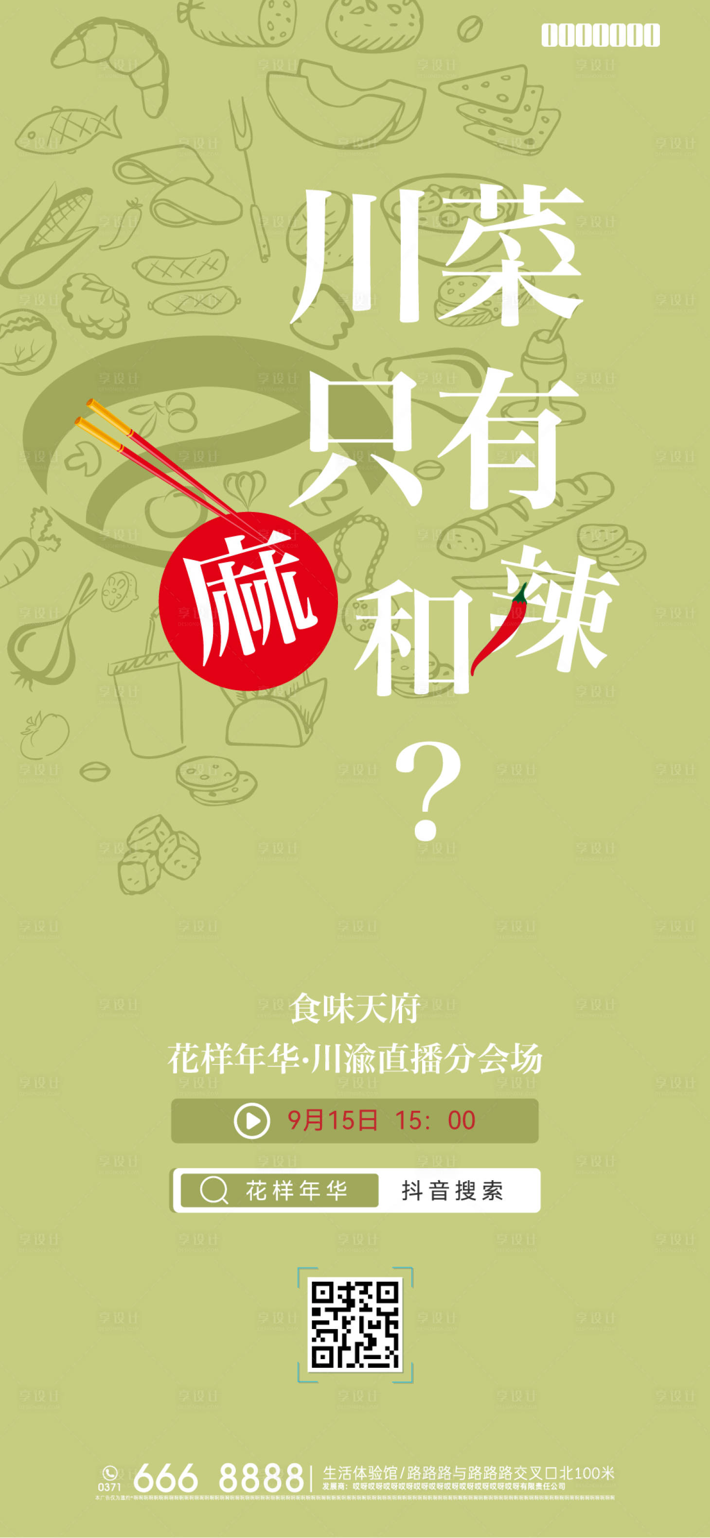 源文件下载【火锅活动海报】编号：40040007440246007