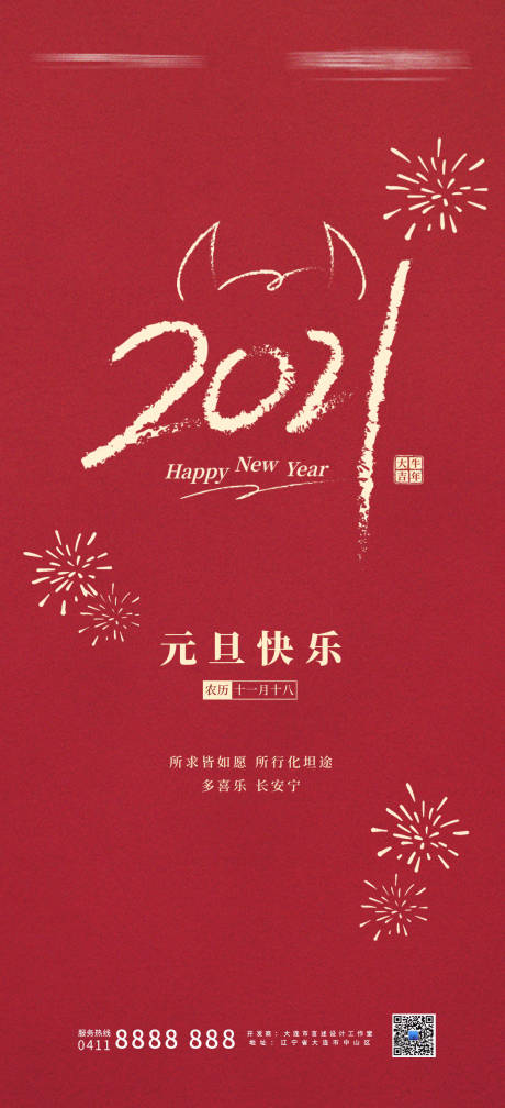 源文件下載【享設計】搜索編號：77910007390794196【元旦節日海報】