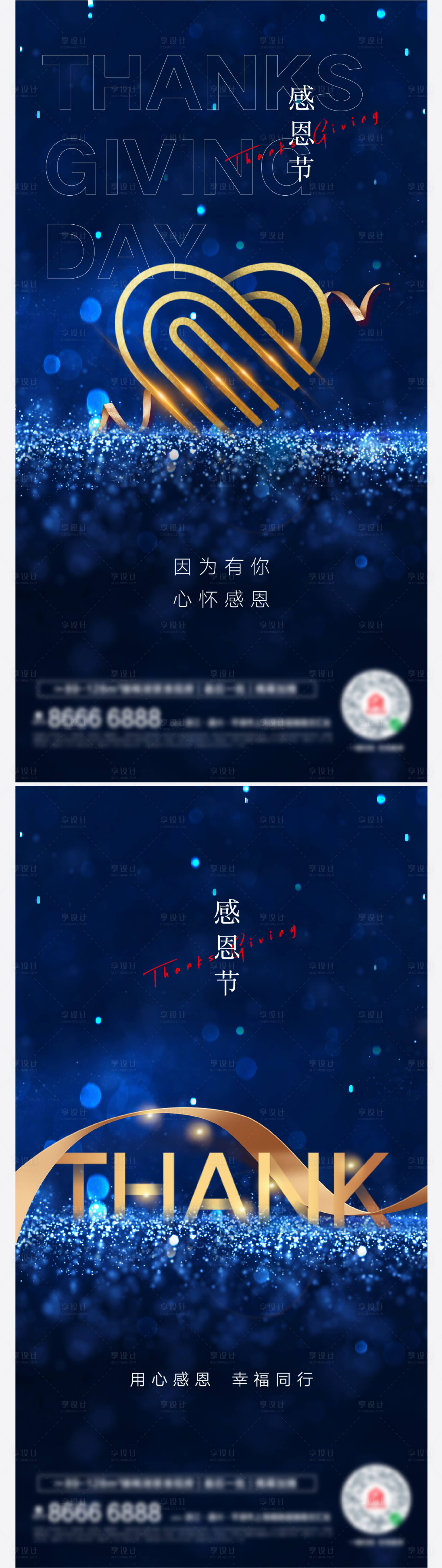 源文件下载【享设计】搜索编号：96150007286811058【感恩节蓝金系列海报】