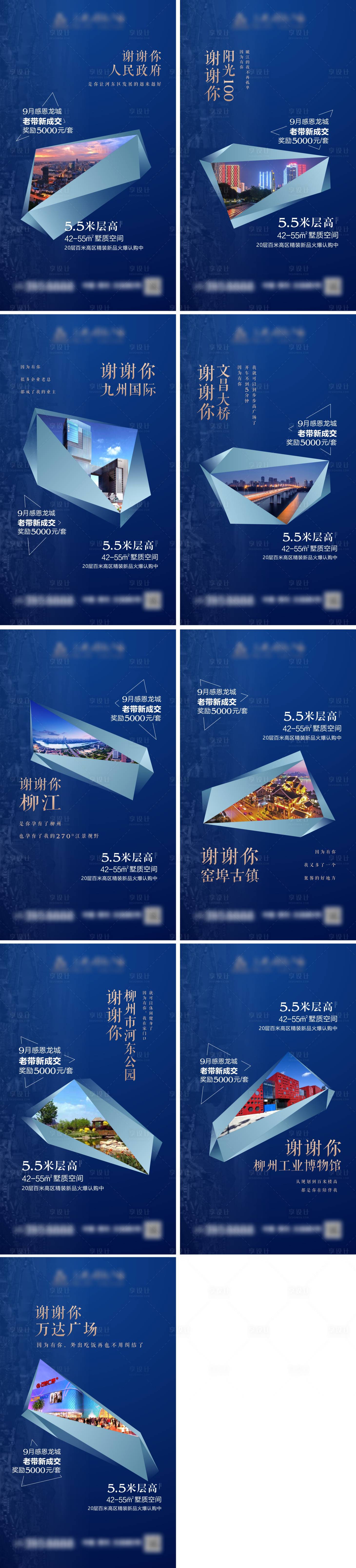 源文件下載【享設計】搜索編號：73870007170719858【地產周邊賣點系列刷屏】