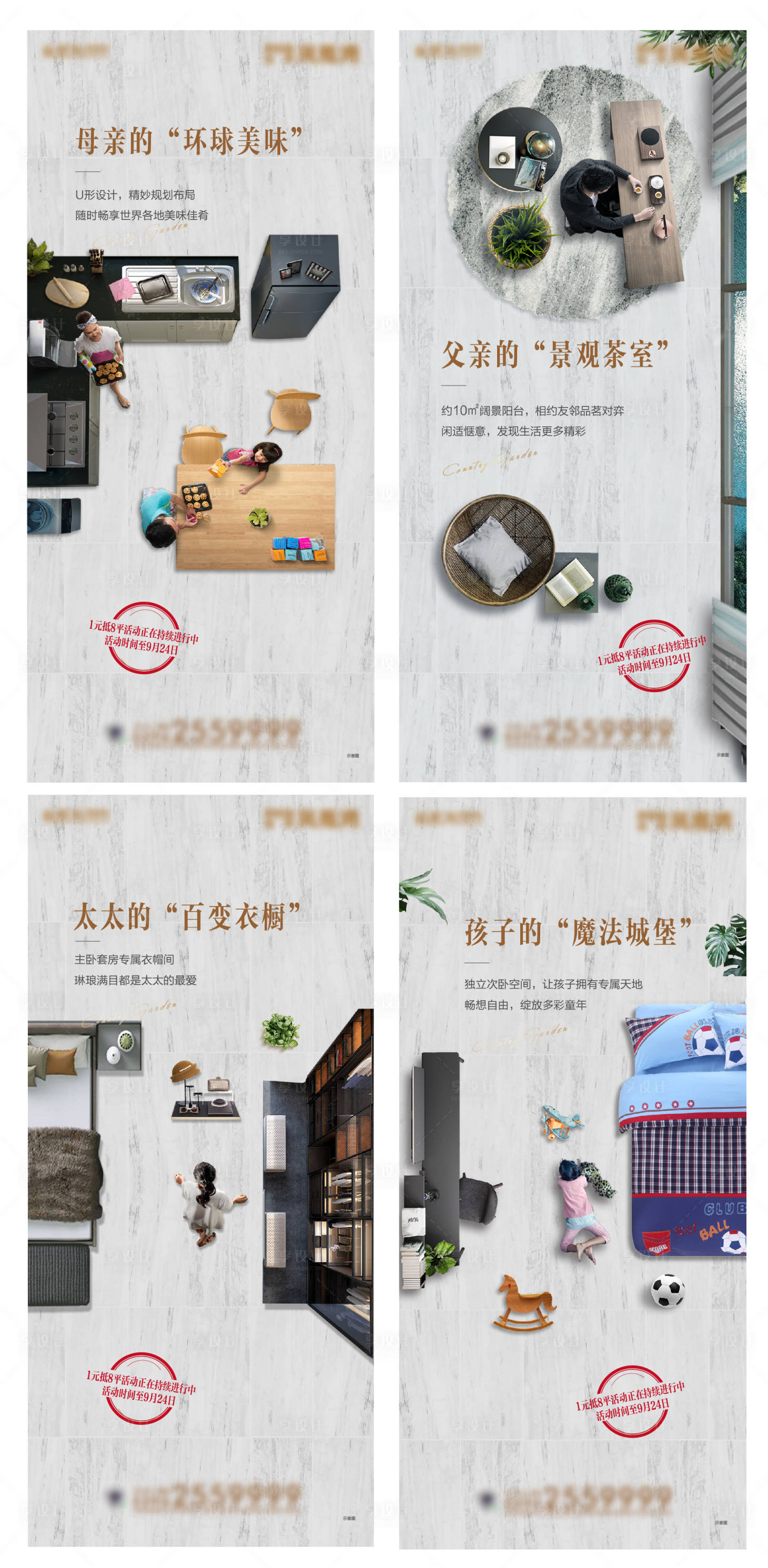 源文件下载【洋房户型系列海报】编号：98670007356289944