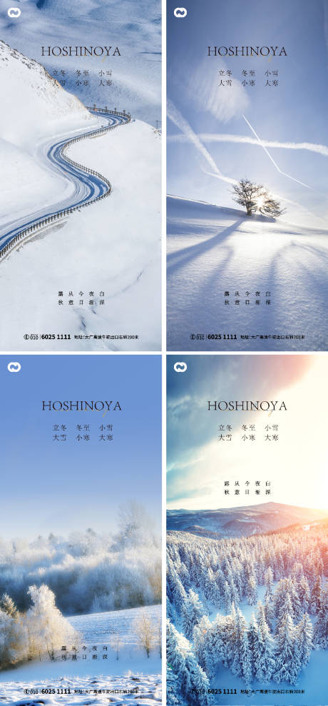 源文件下载【大雪大寒小寒小雪立冬海报二十四节气】编号：20211129001917406