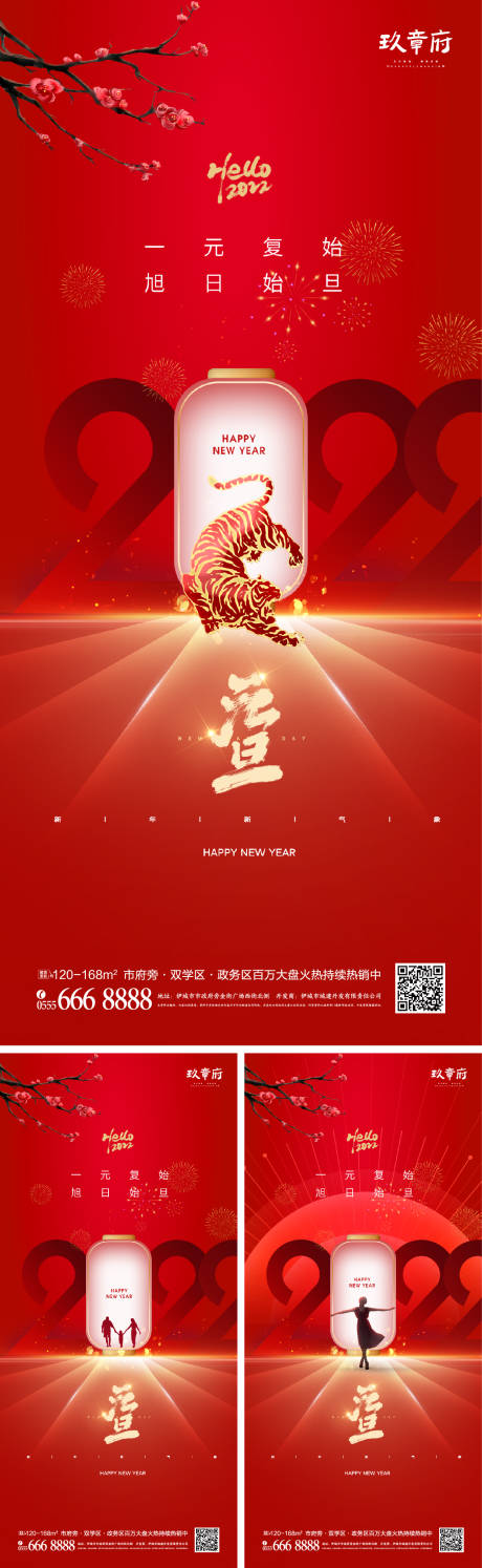 源文件下载【元旦新年海报】编号：20211106134636065