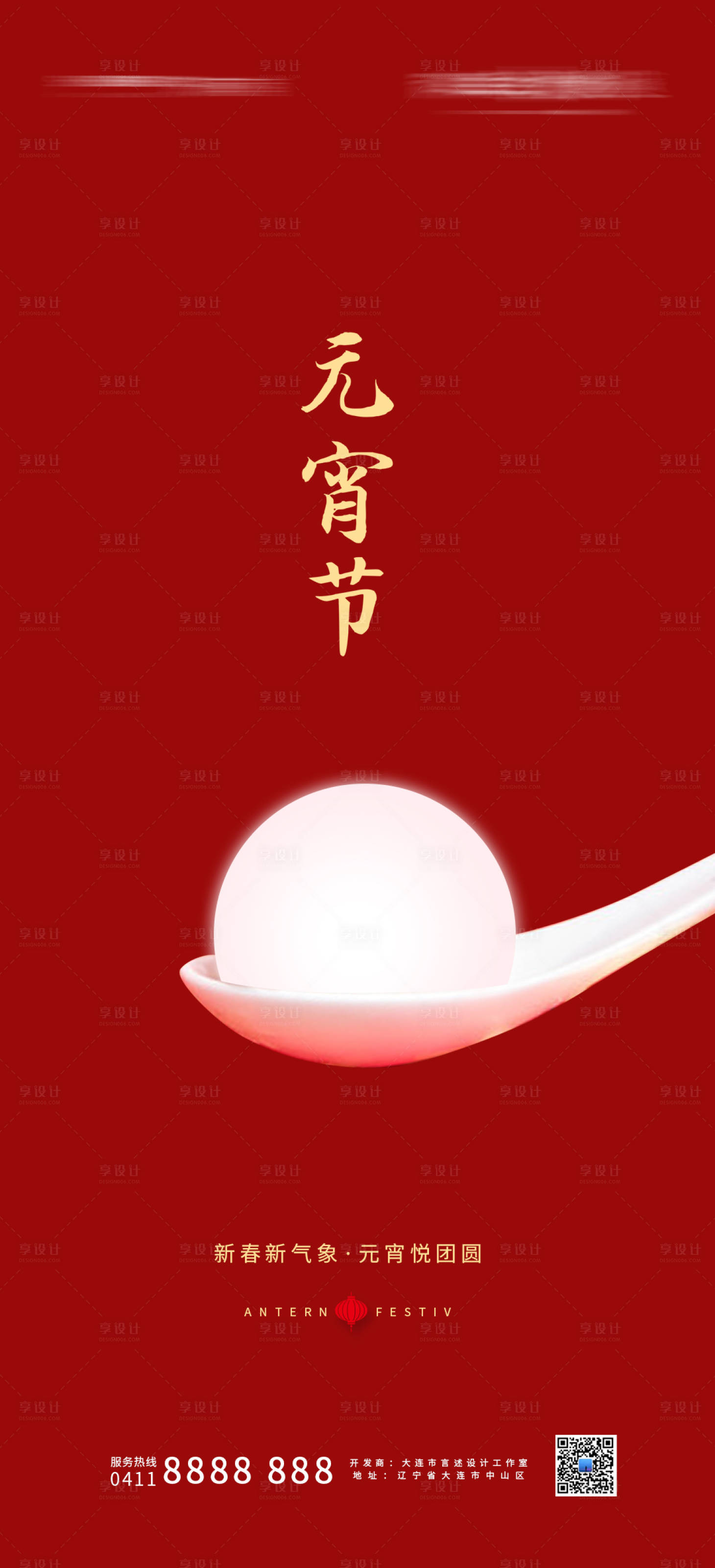 源文件下载【享设计】搜索编号：26830007394598081【元宵节海报】