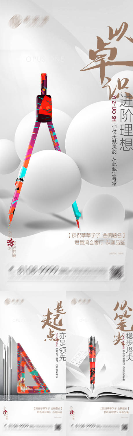 源文件下载【地产高考系列海报】编号：19940007359238345