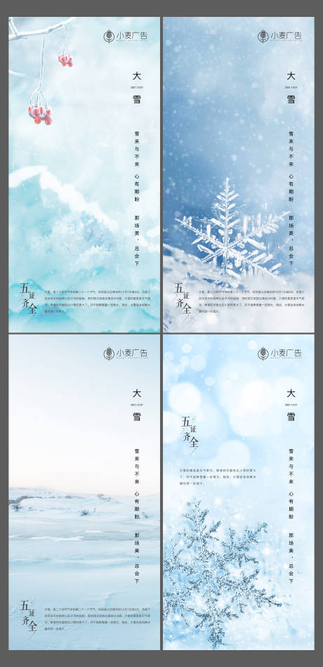 大雪二十四节气系列海报-源文件【享设计】