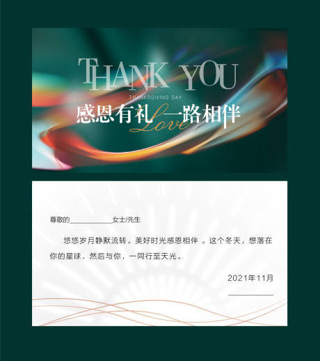 源文件下載【感恩節賀卡】編號：68690007349522854