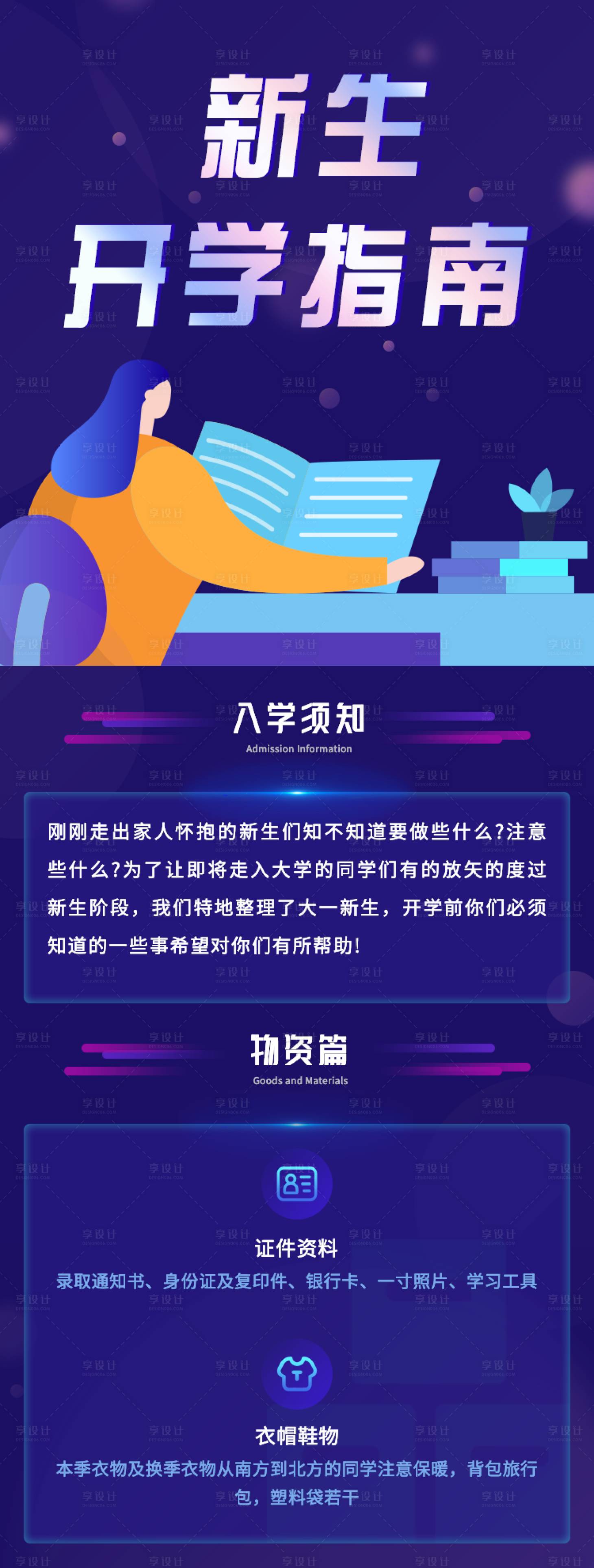 源文件下载【新生开学H5专题设计】编号：20211109171244667