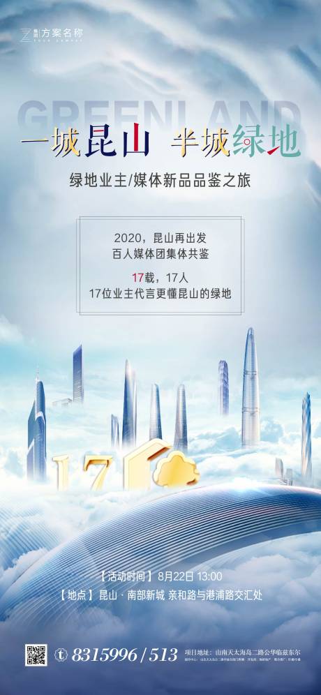 源文件下载【地产邀请函  】编号：94300007159211646